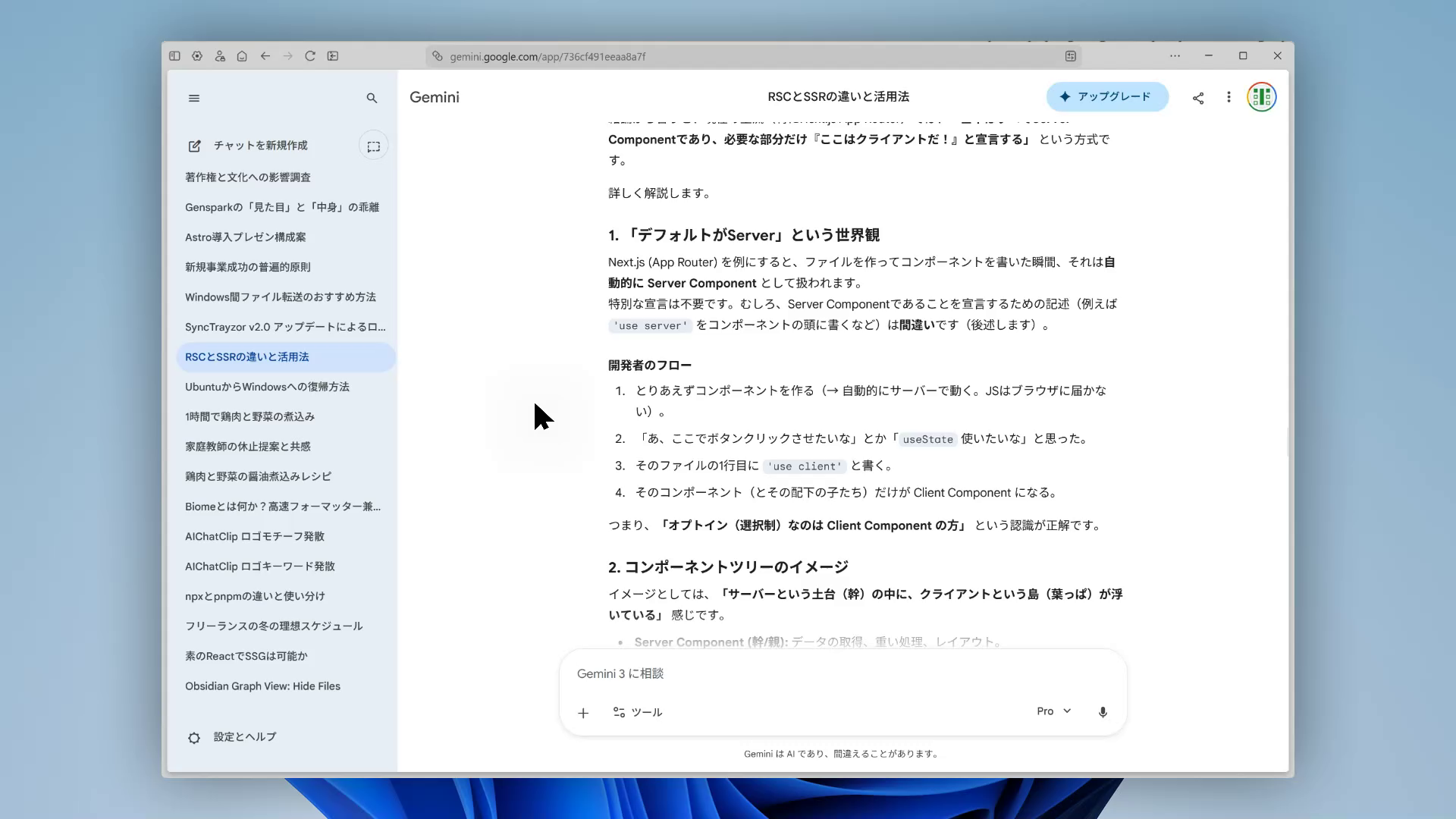 Gemini との長い技術相談チャット。良い回答も履歴の中に埋もれていく