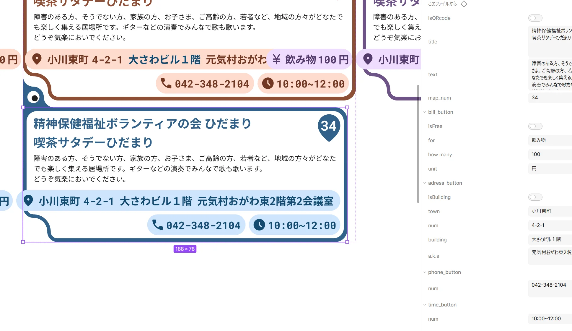 カード1枚の内部構造。住所・電話・時間・料金をbill_button / adress_button / phone_button / time_buttonという個別コンポーネントのプロパティとして持たせ、文言を差し替えるだけでレイアウトが追従するようにした