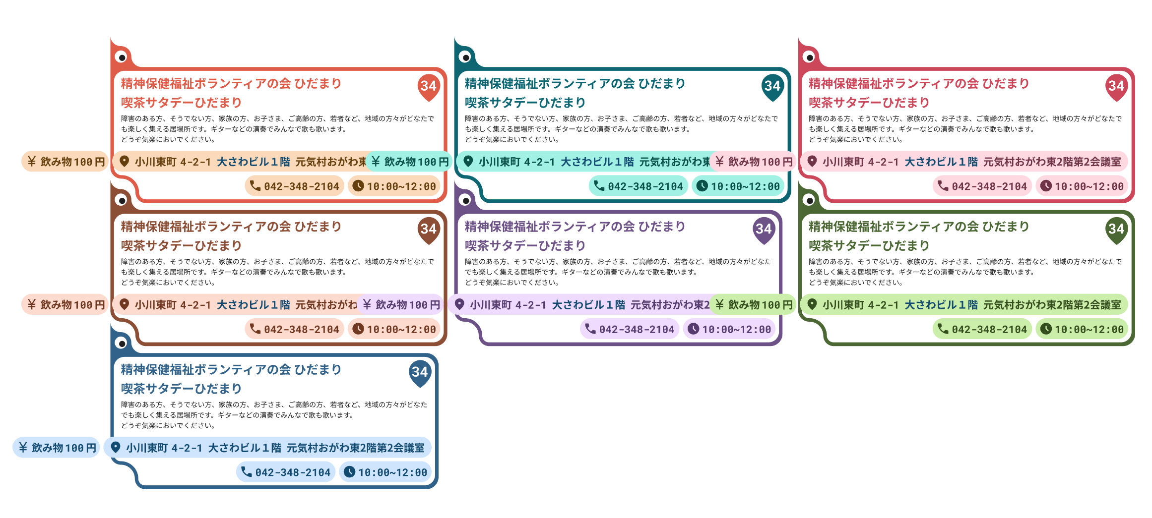 団体カードのデザイン。右上の円形ピン番号が地図上のピンと対応し、住所・電話・時間が同一パターンのボタンで統一されている