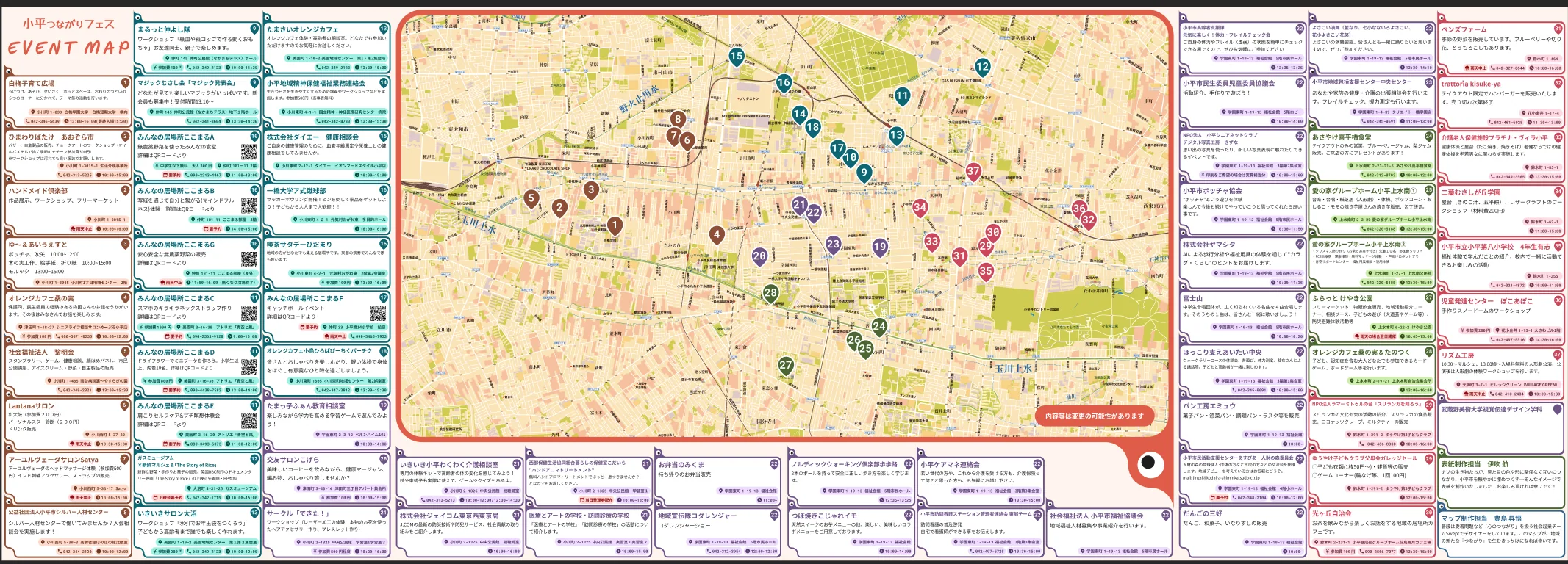 こだいらつながりフェス EVENT MAP 完成版。中央の地図に立つ番号ピンと、周囲を囲む団体カードが対応している