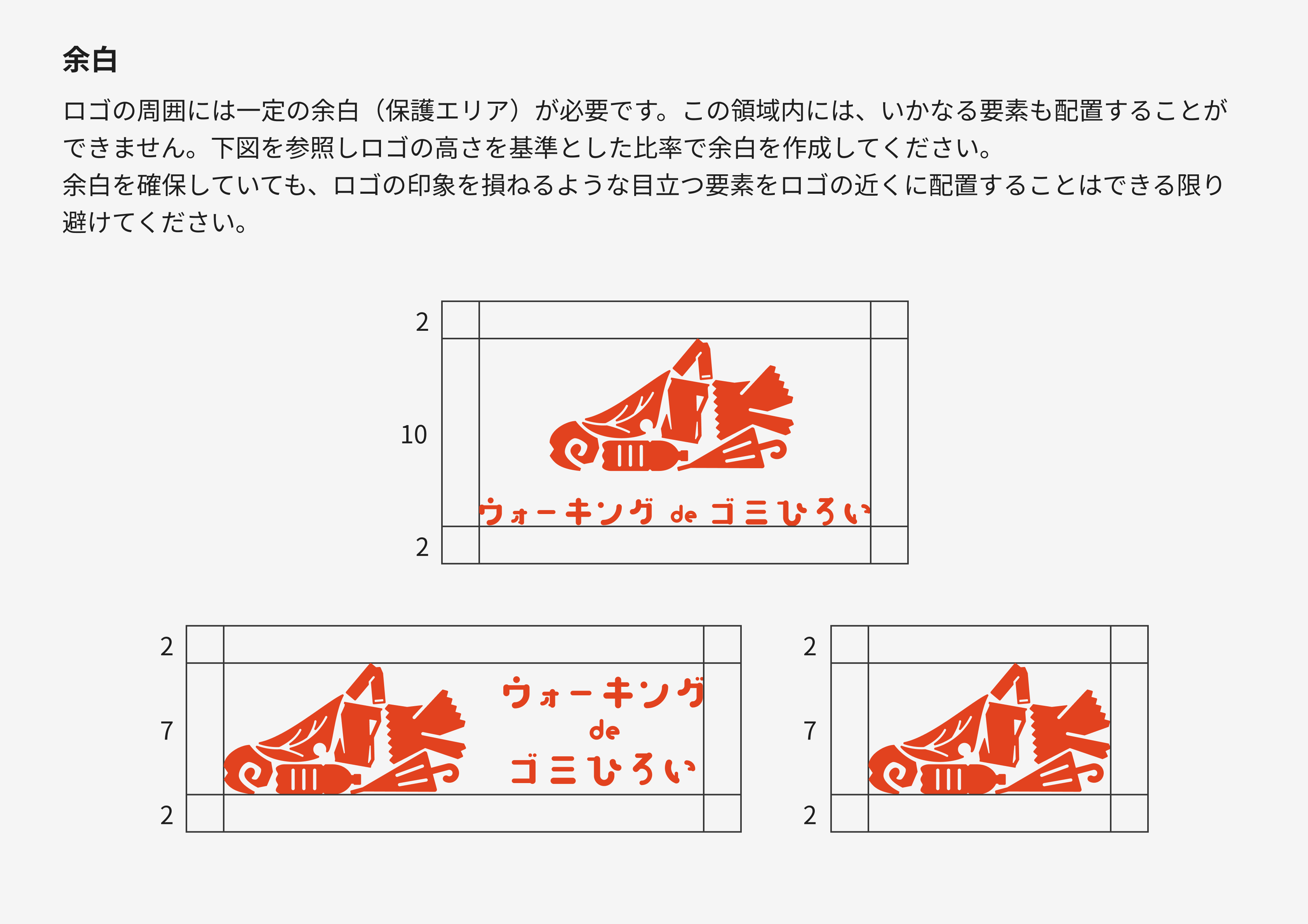 余白のガイド図。ロゴの高さを基準にした比率で保護エリアを定義している