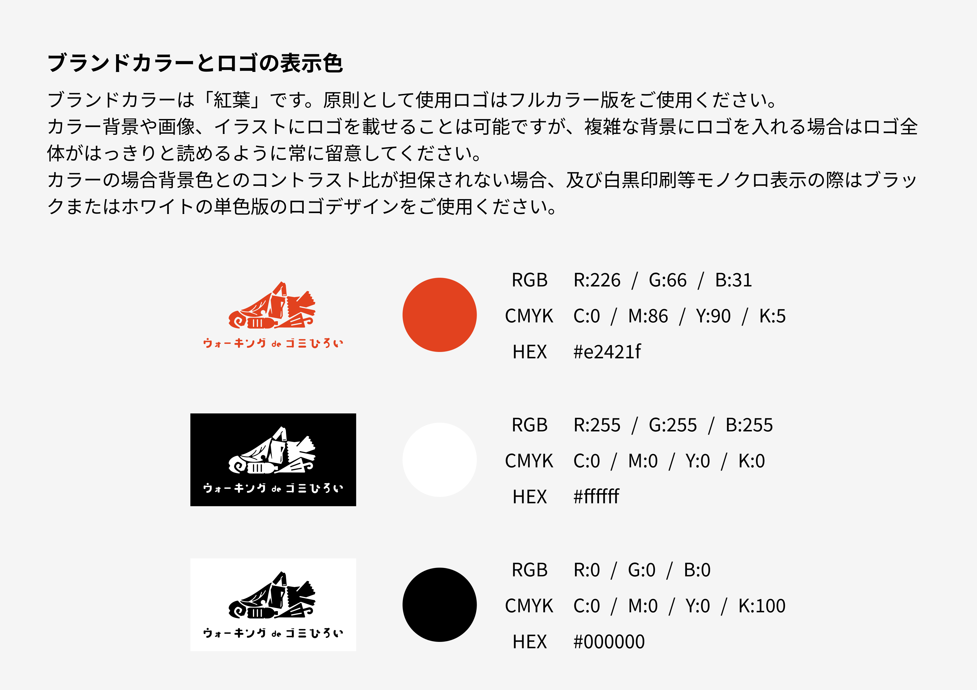 ブランドカラーとロゴの表示色。フルカラー・ホワイト・ブラックの3パターンをRGB/CMYK/HEXで規定