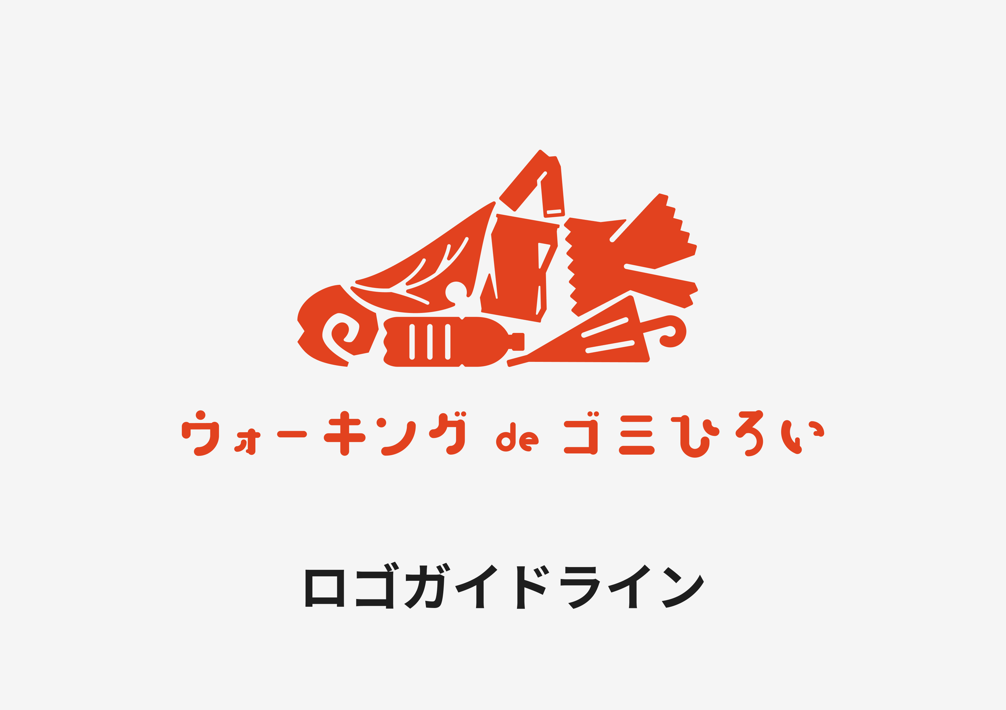 ロゴガイドラインの表紙。シンボルとロゴタイプのフルカラー版